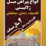 کاور مبل آیسان کاور جنت آباد تهران (4)