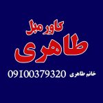 کاور مبل طاهری شهرکرد (4)