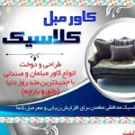 کاور مبل عباسی شهرکرد (1)
