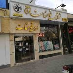 کاور مبل عناصری نیشابور