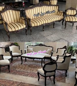 تعمیرات مبل ترمه صدرا (2)