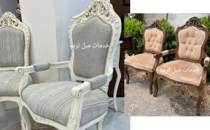 تعمیرات مبل ترمه صدرا (3)