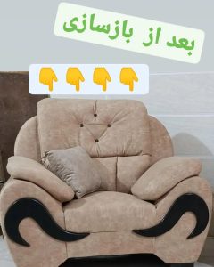 تعمیرات مبل آناهیتا (مسعود) یزد۱۱