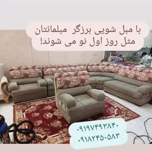 شستشوی مبل ال برزگر زنجان (9)