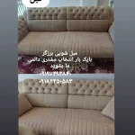 شستشوی مبل راحتی برزگر زنجان (2)