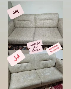 مبل شویی برزگر زنجان (3)
