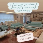 مبل شویی برزگر زنجان (7)
