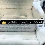 مبل شویی سلطان مریوان۵